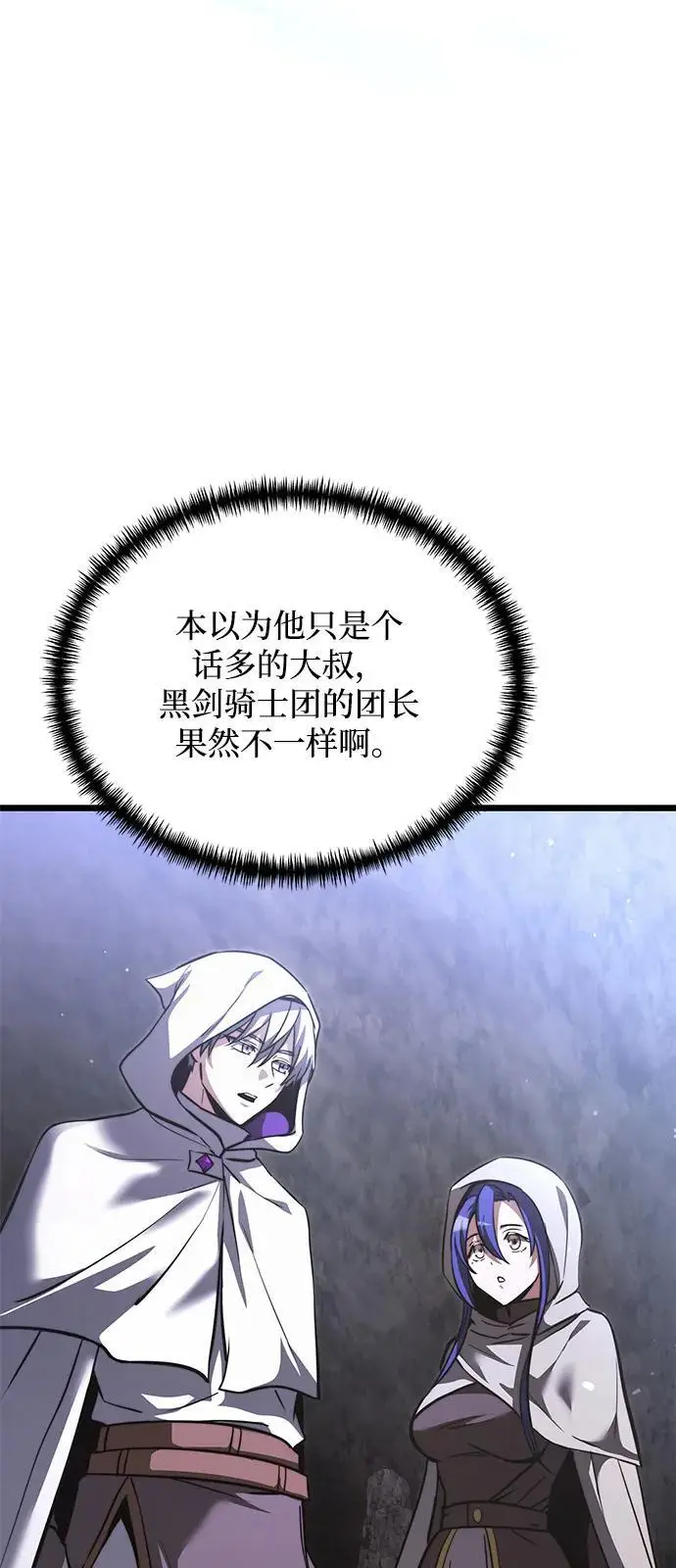 《身患绝症的天才黑暗骑士》第2季 第16话图18
