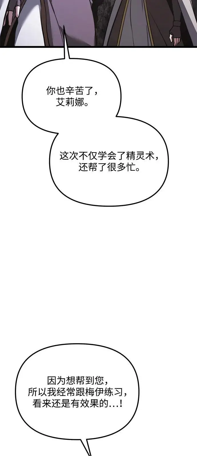 《身患绝症的天才黑暗骑士》第2季 第16话图19