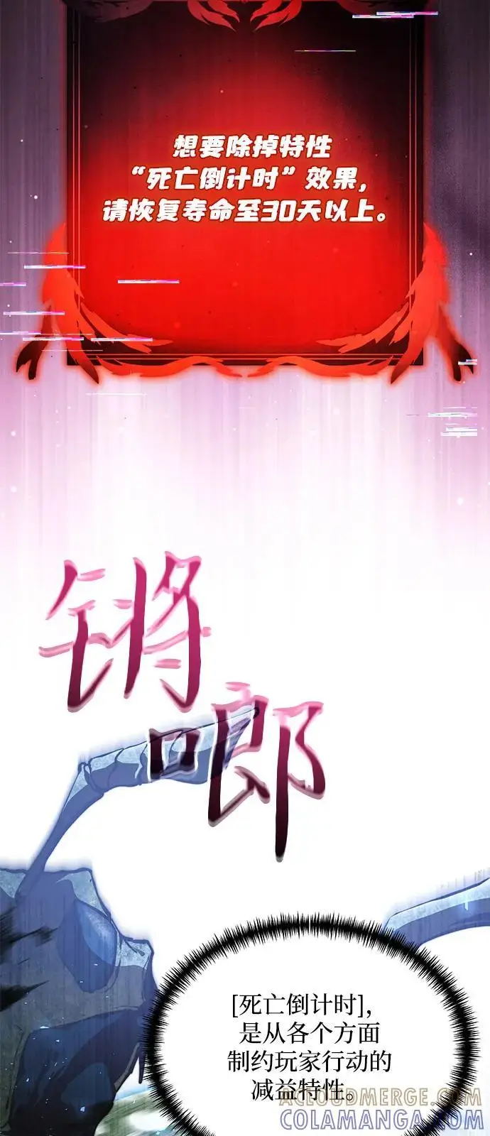 《身患绝症的天才黑暗骑士》第2季 第16话图5