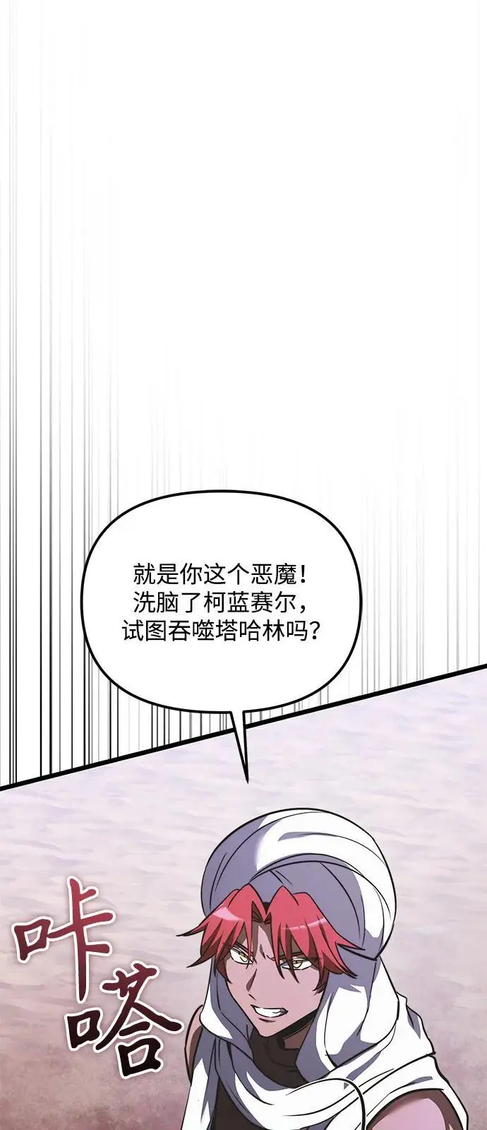 《身患绝症的天才黑暗骑士》第2季 第16话图66