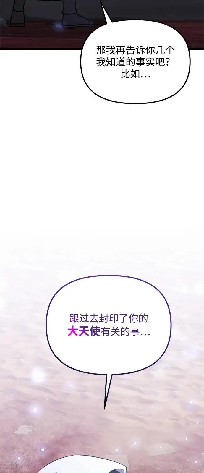 《身患绝症的天才黑暗骑士》第2季 第16话图77
