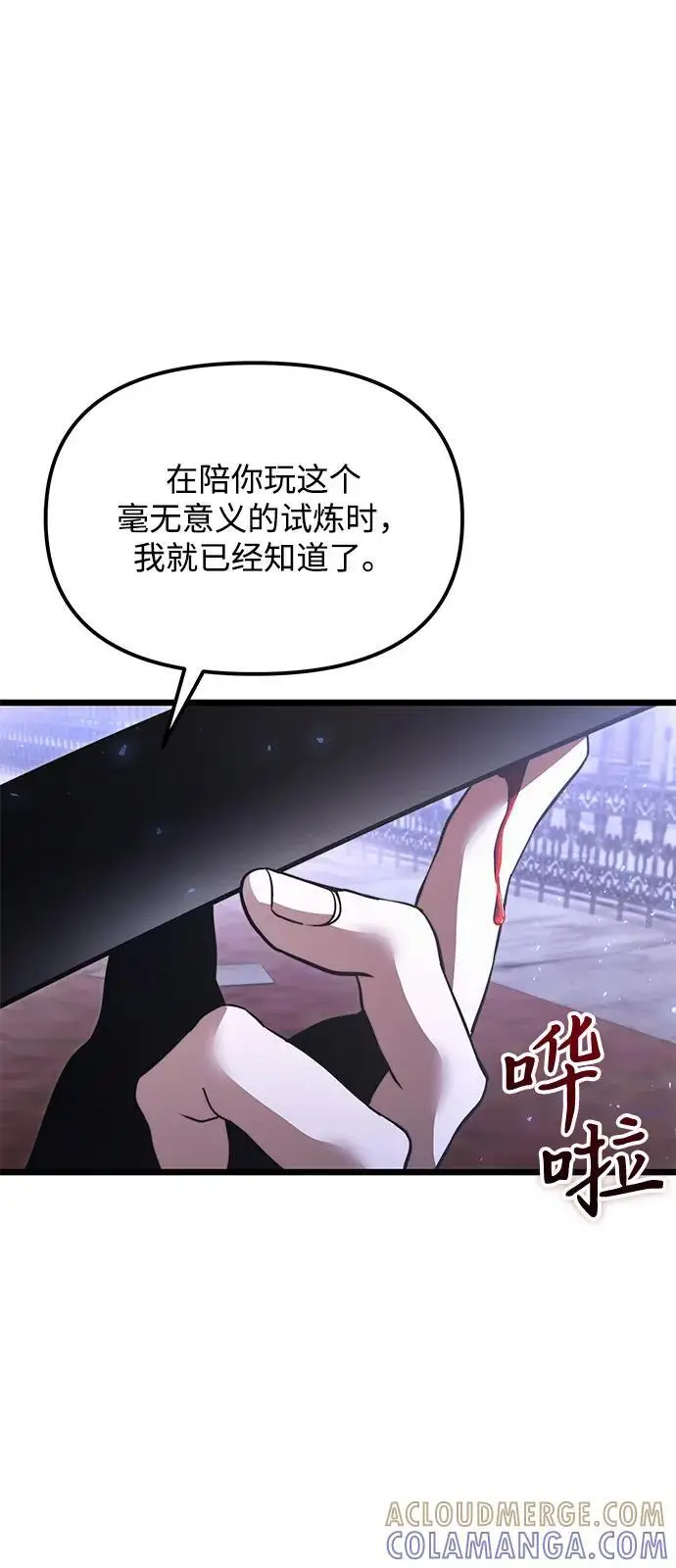 《身患绝症的天才黑暗骑士》第2季 第16话图86