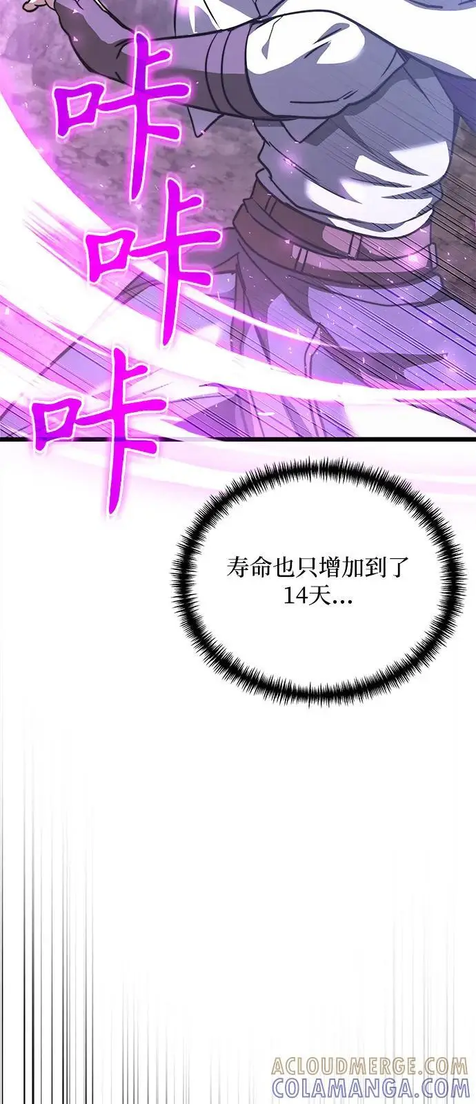 《身患绝症的天才黑暗骑士》第2季 第16话图9