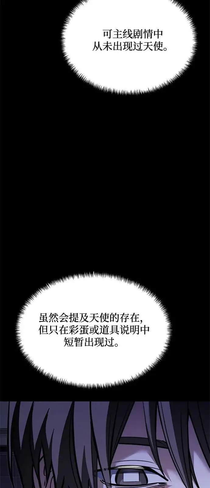《身患绝症的天才黑暗骑士》第2季 第17话图10