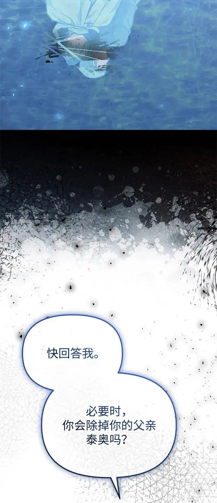 《身患绝症的天才黑暗骑士》第2季 第17话图107