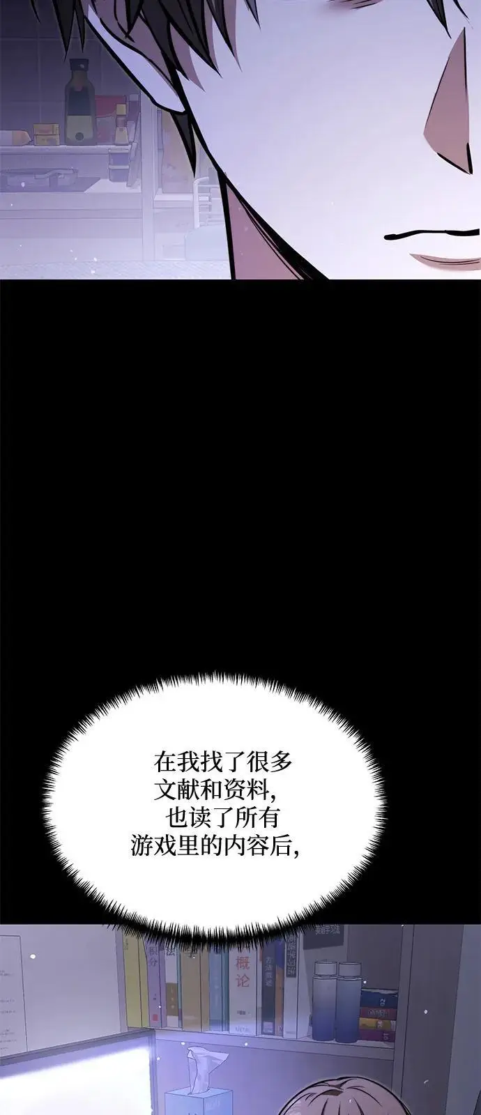 《身患绝症的天才黑暗骑士》第2季 第17话图11