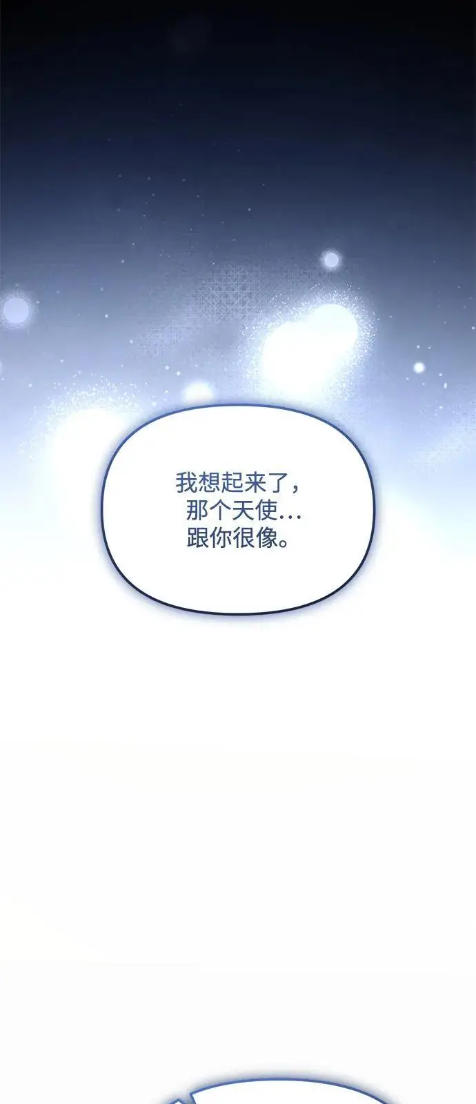 《身患绝症的天才黑暗骑士》第2季 第17话图18