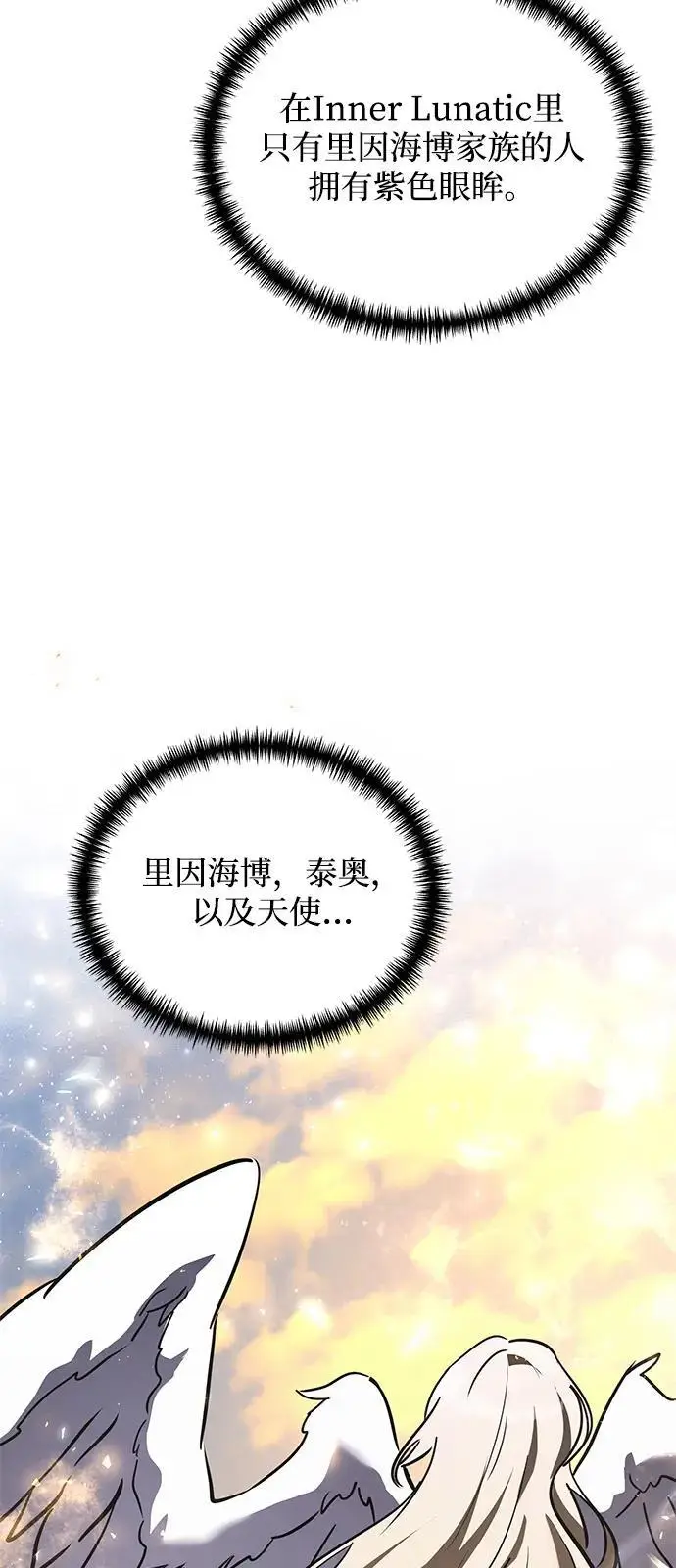 《身患绝症的天才黑暗骑士》第2季 第17话图38