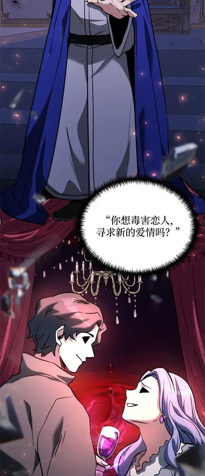 《身患绝症的天才黑暗骑士》第2季 第17话图67