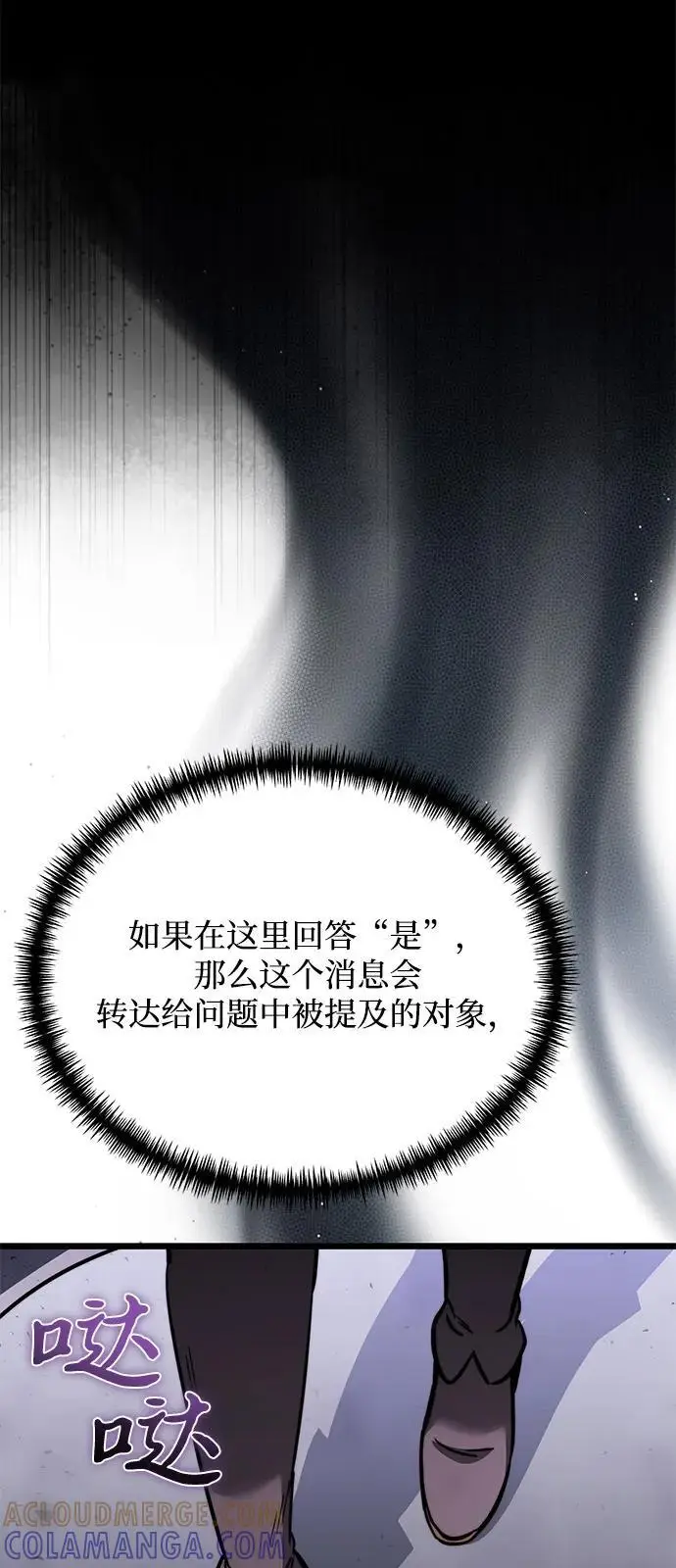 《身患绝症的天才黑暗骑士》第2季 第17话图69