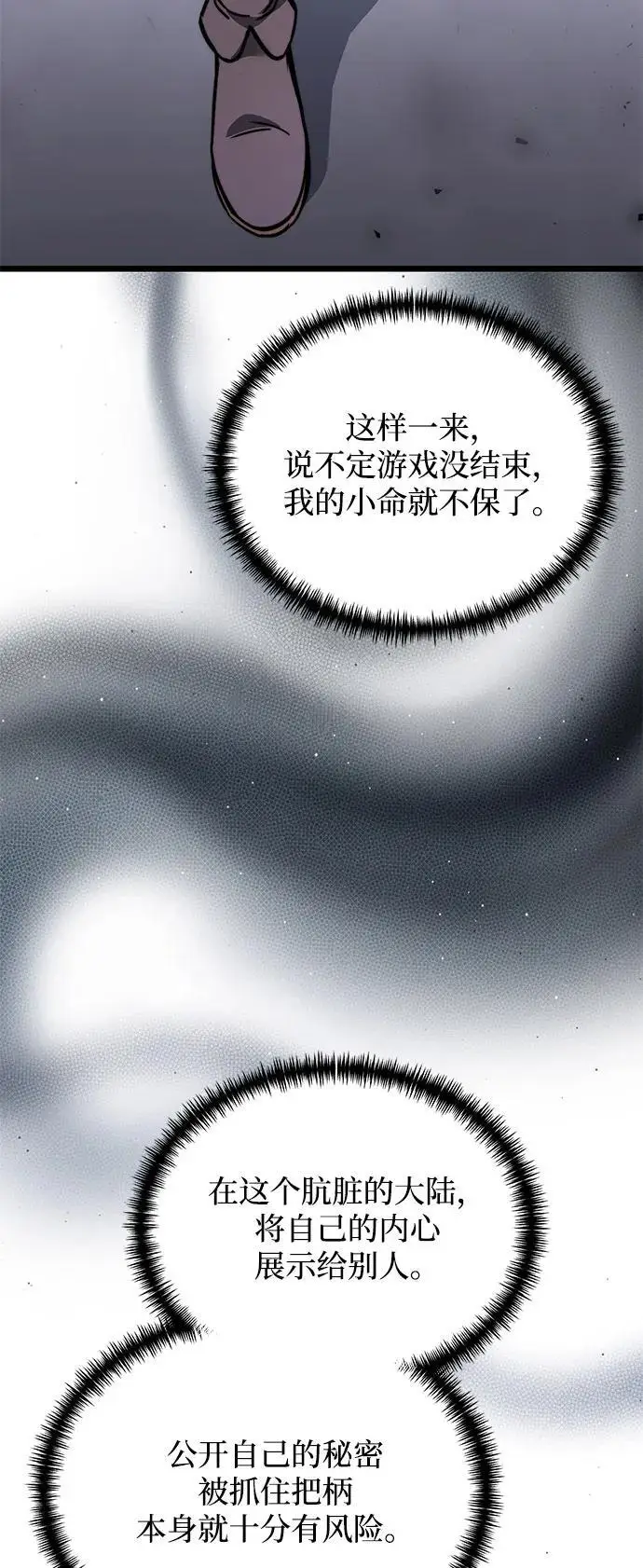 《身患绝症的天才黑暗骑士》第2季 第17话图70