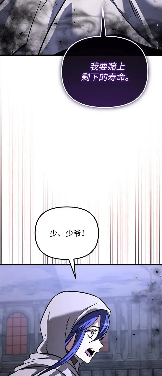 《身患绝症的天才黑暗骑士》第2季 第17话图78