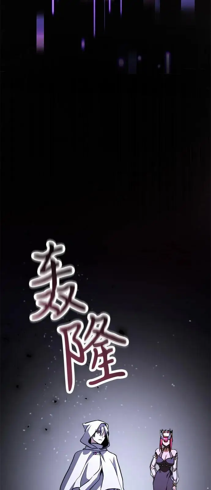 《身患绝症的天才黑暗骑士》第2季 第17话图82