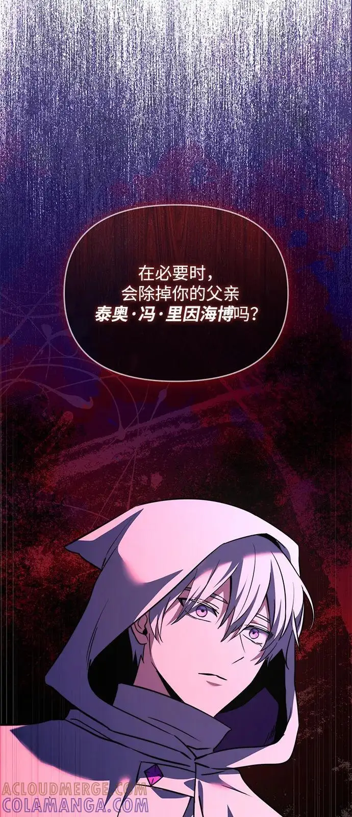 《身患绝症的天才黑暗骑士》第2季 第17话图89