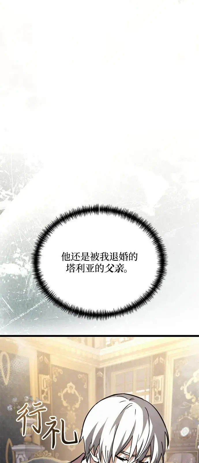 《身患绝症的天才黑暗骑士》第2季 第18话图106