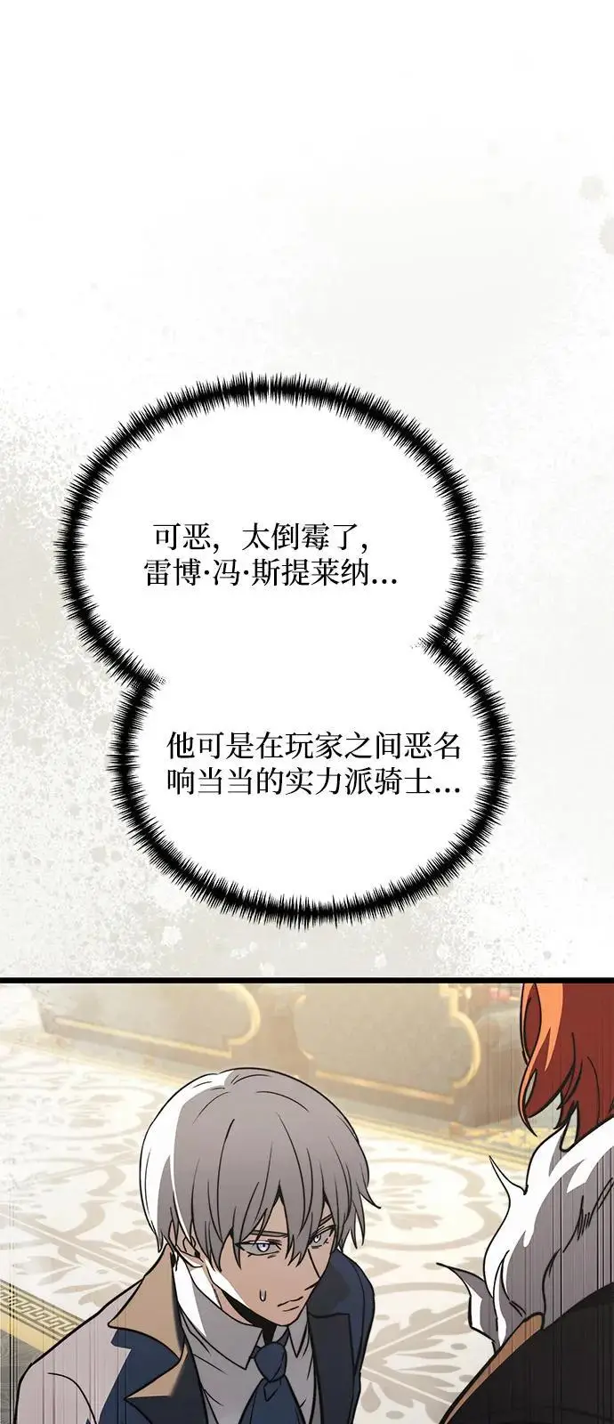 《身患绝症的天才黑暗骑士》第2季 第18话图120