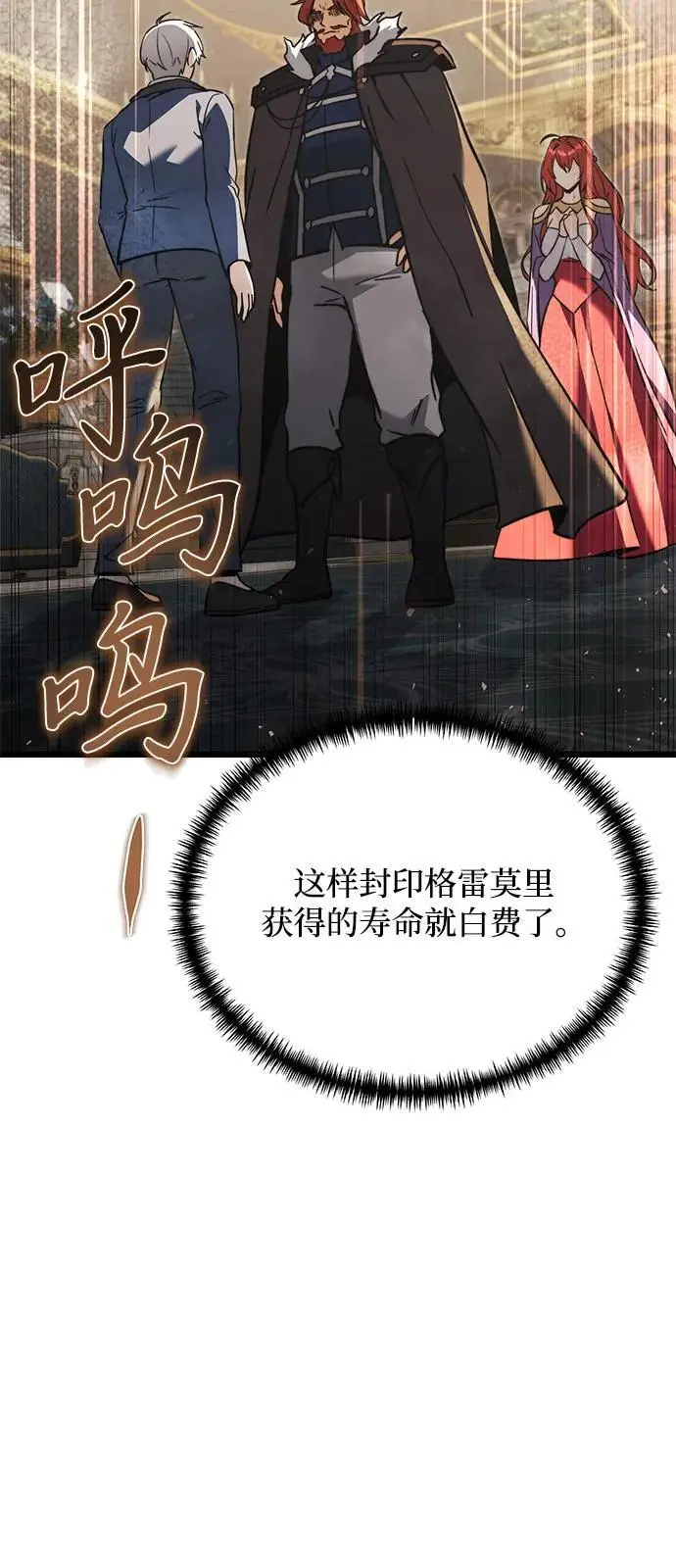 《身患绝症的天才黑暗骑士》第2季 第18话图122