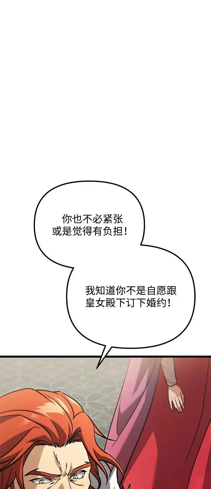 《身患绝症的天才黑暗骑士》第2季 第18话图136