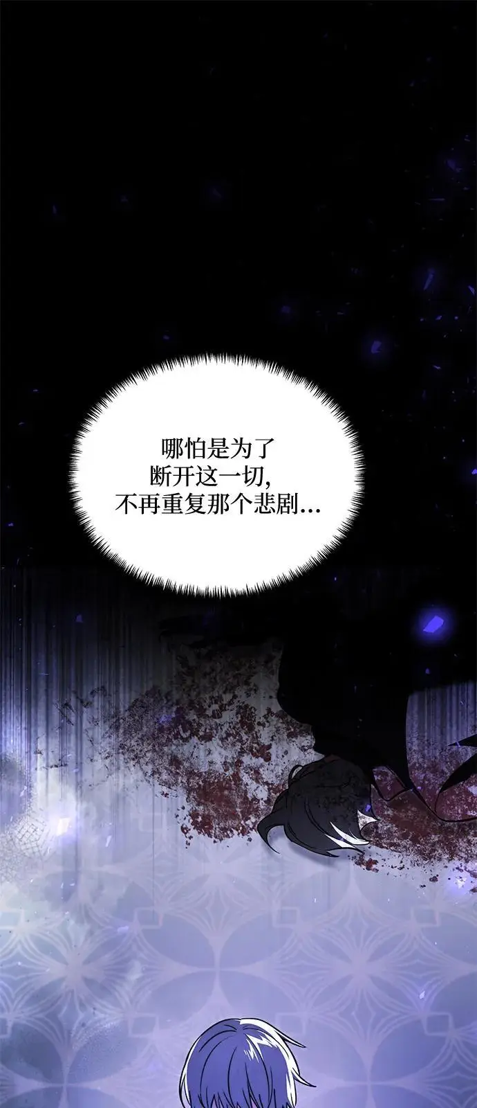 《身患绝症的天才黑暗骑士》第2季 第18话图16
