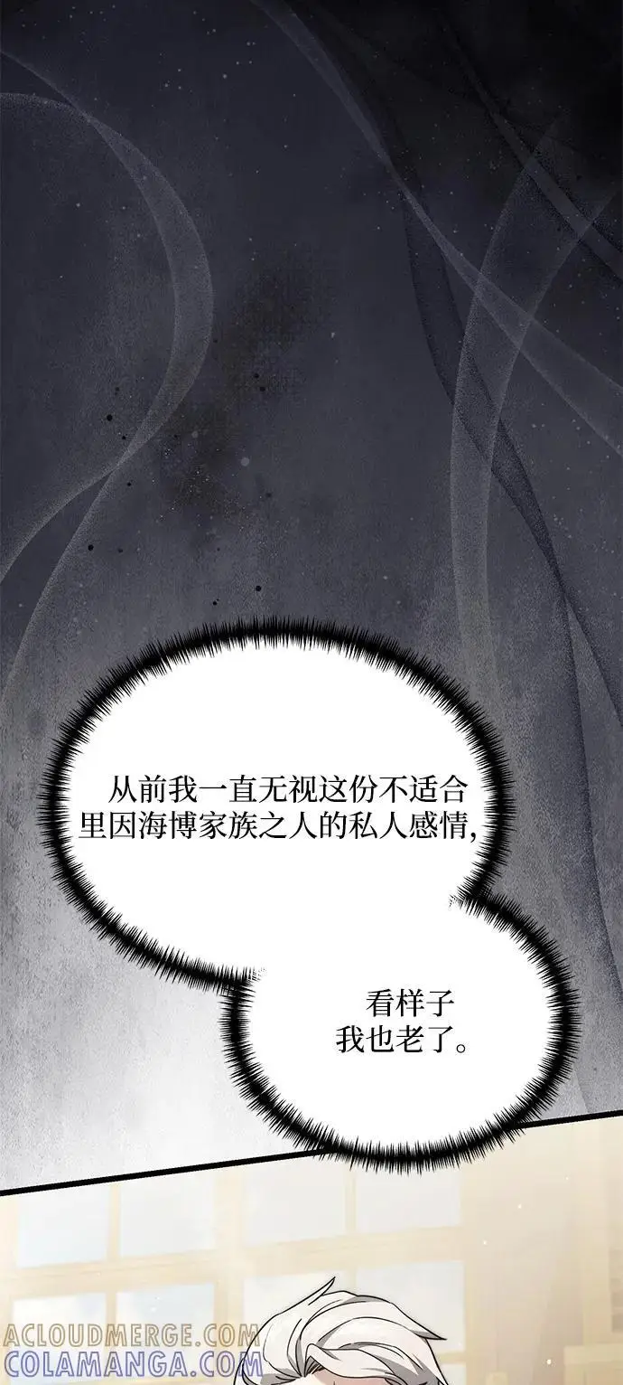 《身患绝症的天才黑暗骑士》第2季 第18话图25