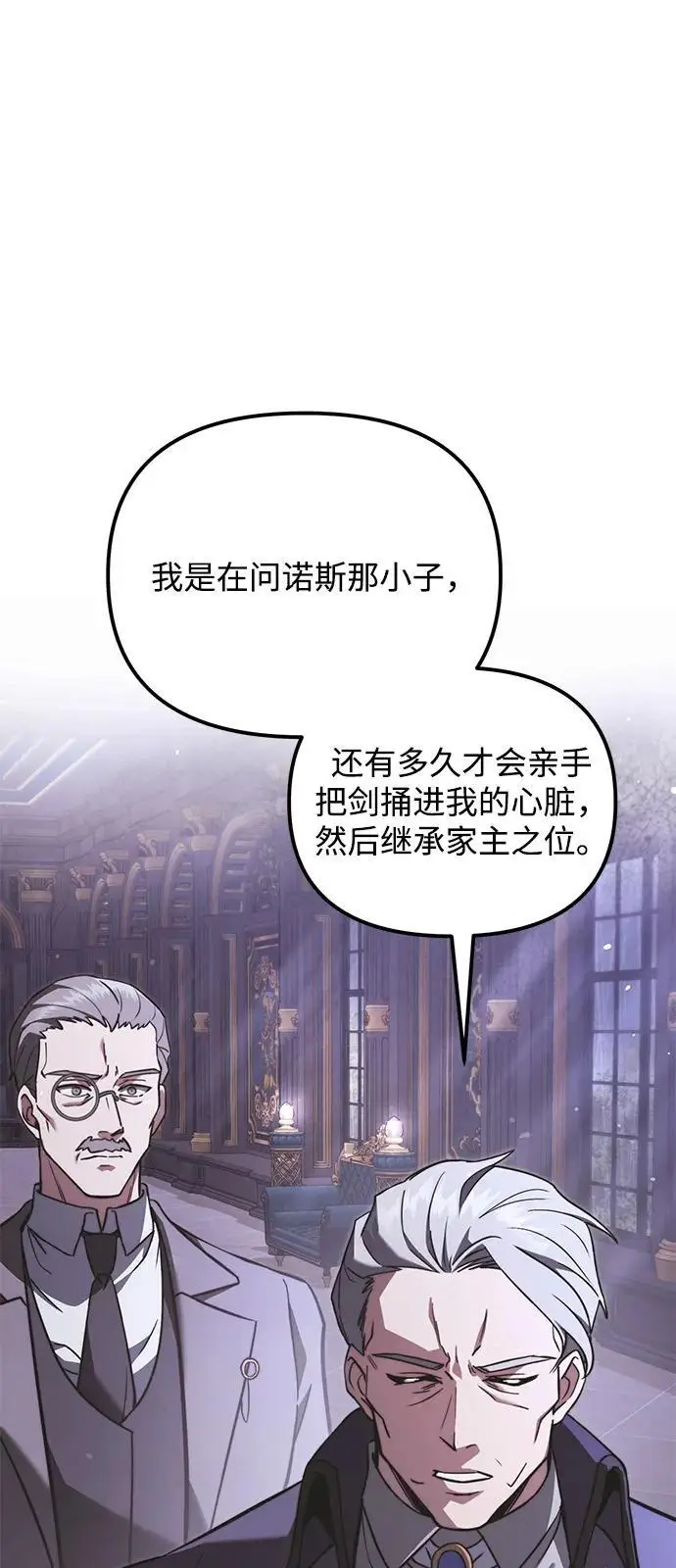《身患绝症的天才黑暗骑士》第2季 第18话图31