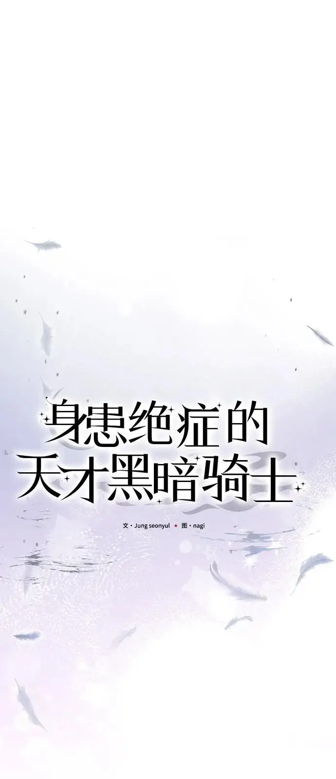 《身患绝症的天才黑暗骑士》第2季 第18话图40
