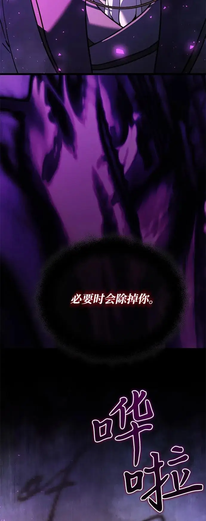 《身患绝症的天才黑暗骑士》第2季 第18话图6