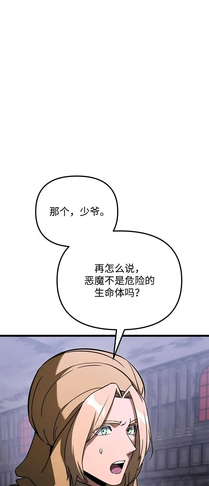 《身患绝症的天才黑暗骑士》第2季 第18话图66