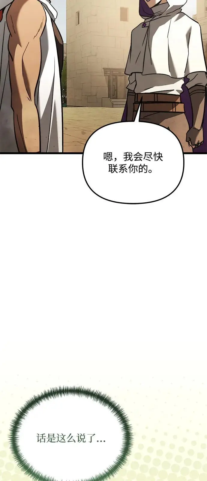 《身患绝症的天才黑暗骑士》第2季 第18话图87