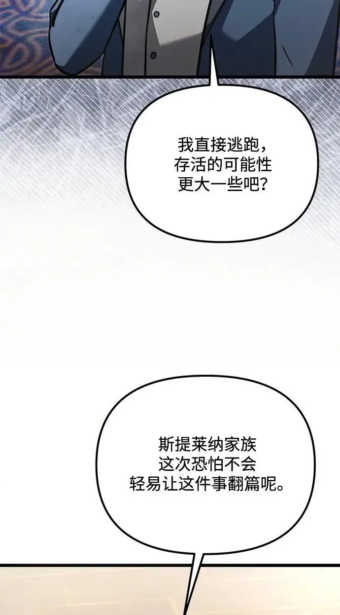 《身患绝症的天才黑暗骑士》第2季 第19话图10