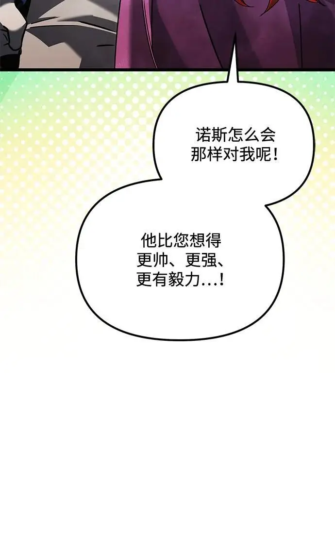 《身患绝症的天才黑暗骑士》第2季 第19话图100