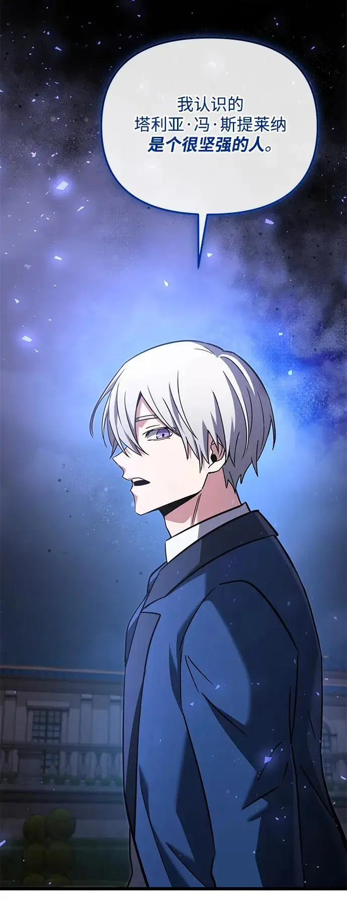 《身患绝症的天才黑暗骑士》第2季 第19话图108