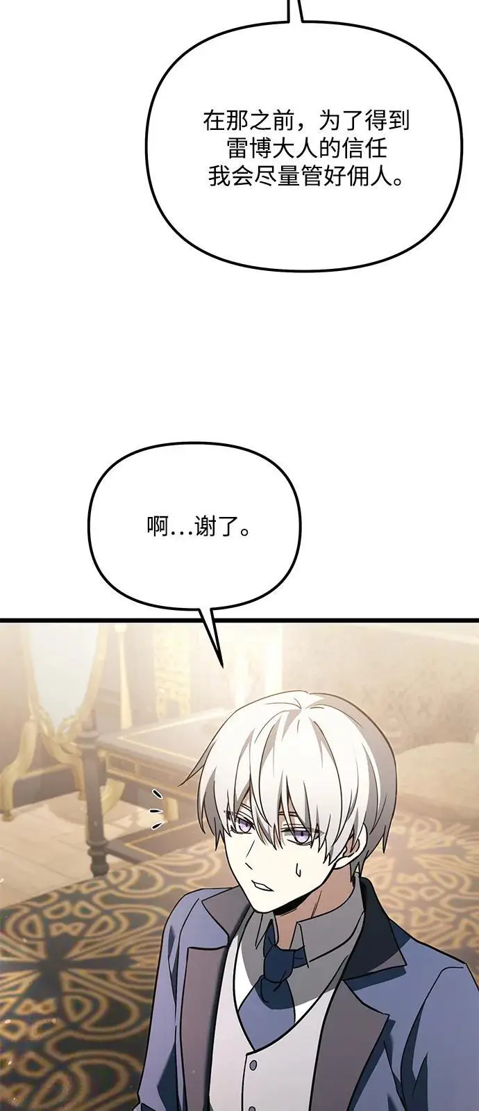 《身患绝症的天才黑暗骑士》第2季 第19话图14