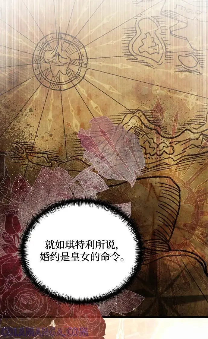 《身患绝症的天才黑暗骑士》第2季 第19话图17