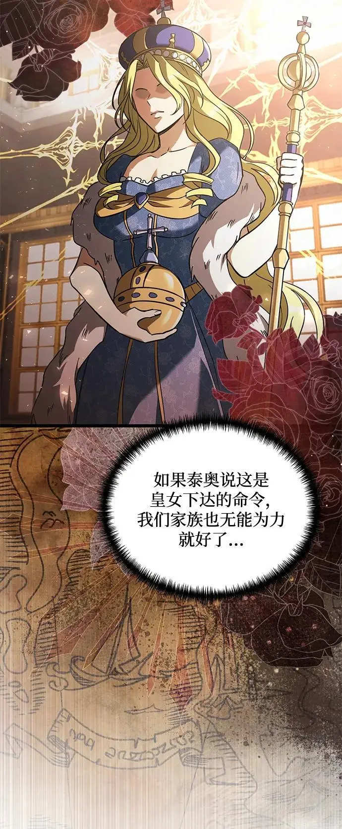 《身患绝症的天才黑暗骑士》第2季 第19话图18