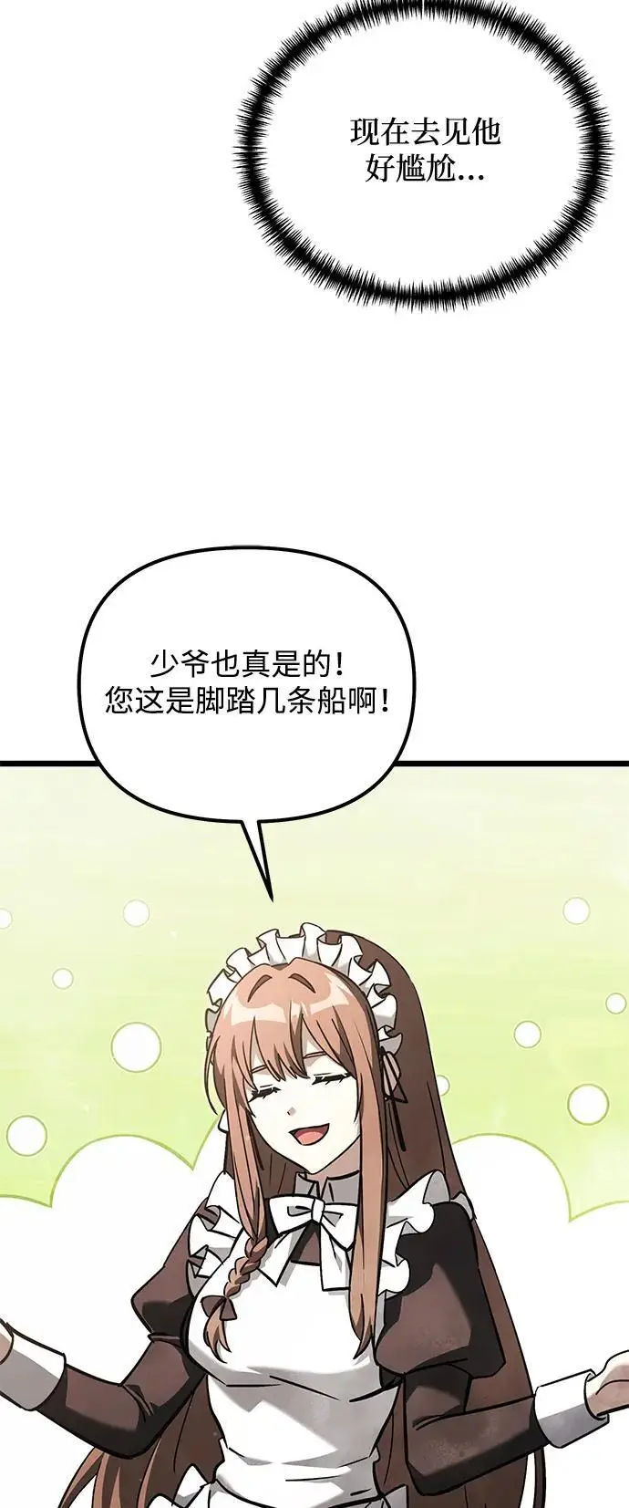 《身患绝症的天才黑暗骑士》第2季 第19话图20