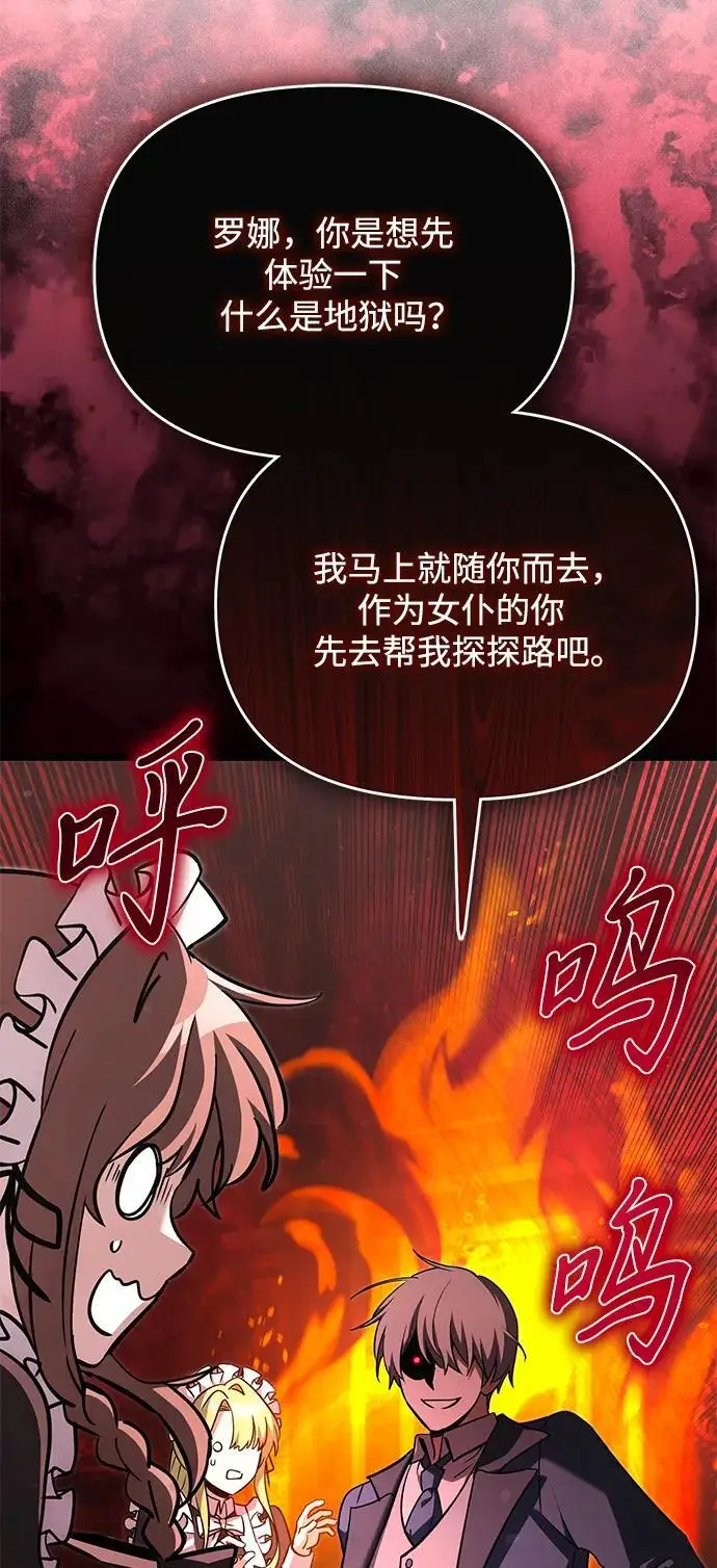 《身患绝症的天才黑暗骑士》第2季 第19话图22
