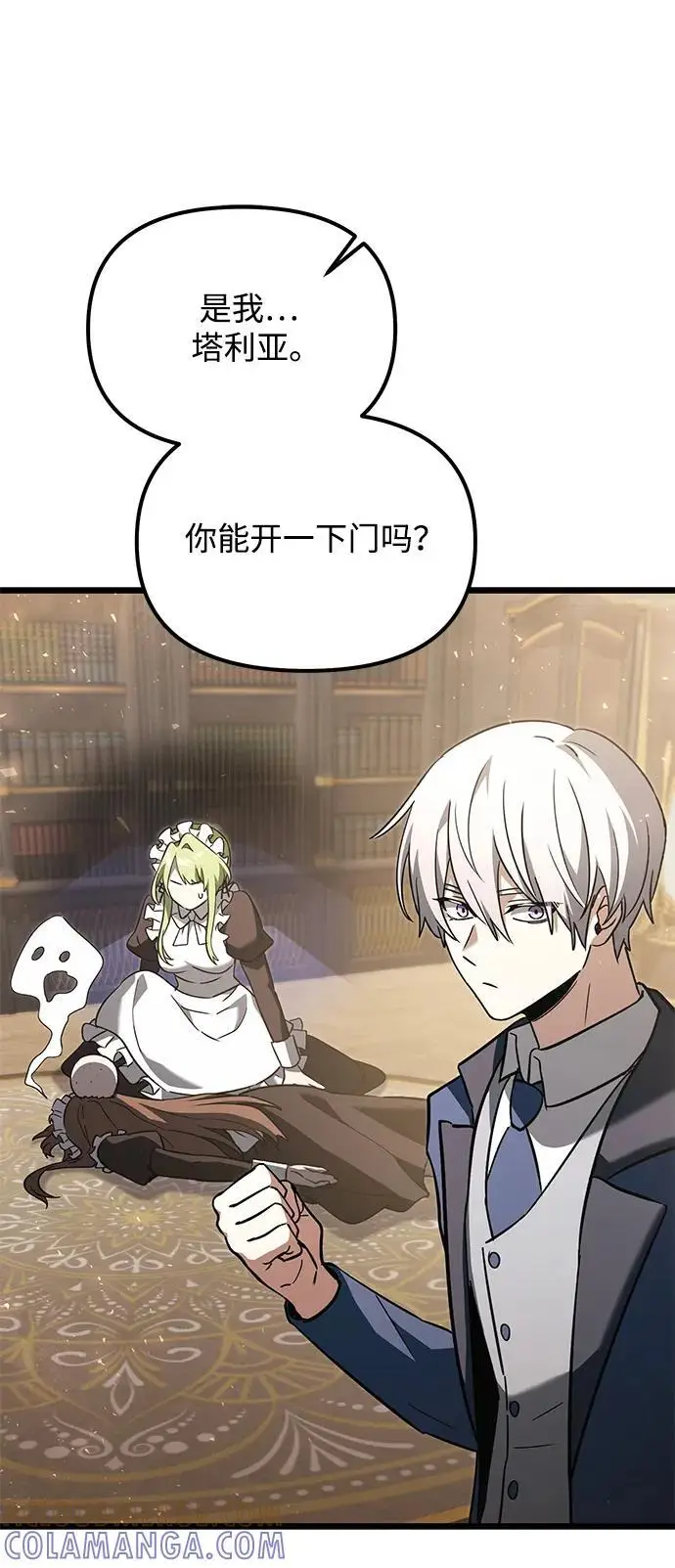 《身患绝症的天才黑暗骑士》第2季 第19话图25