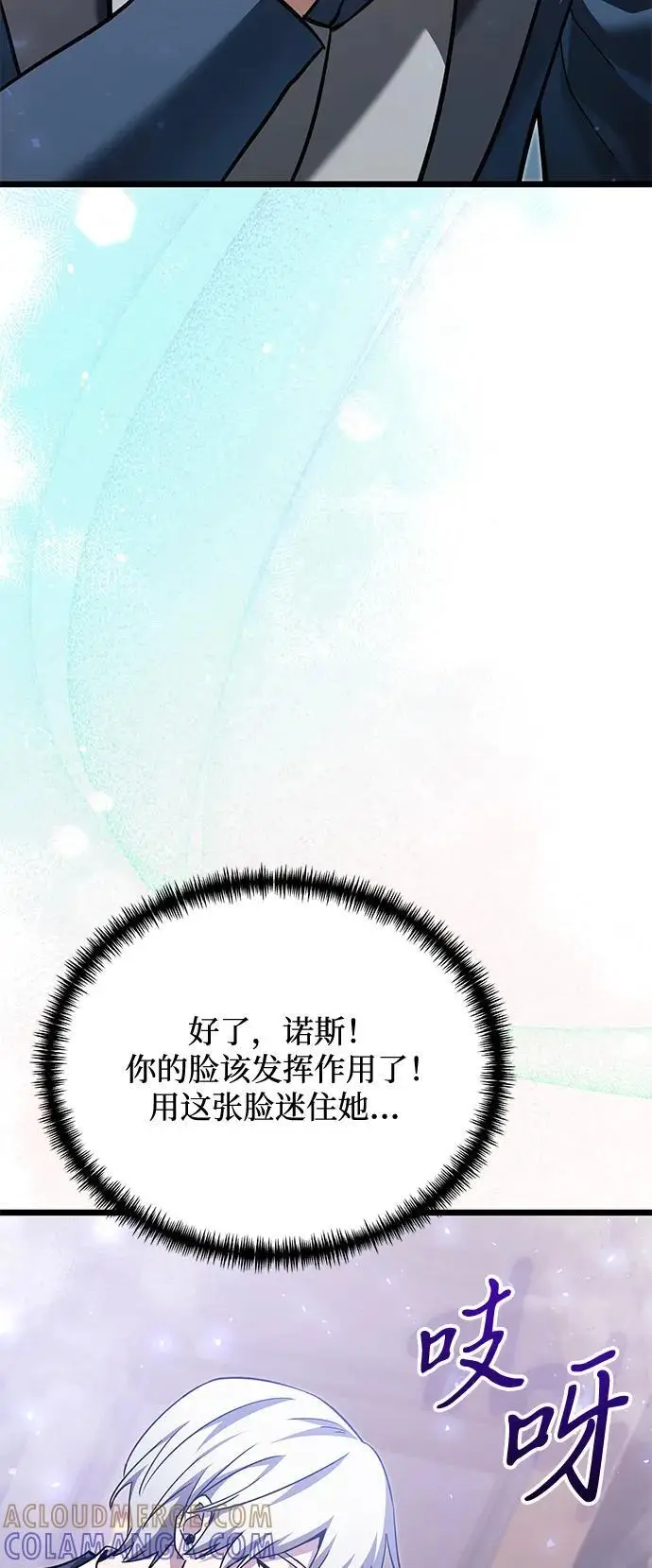 《身患绝症的天才黑暗骑士》第2季 第19话图29