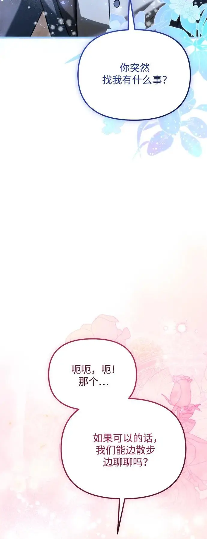 《身患绝症的天才黑暗骑士》第2季 第19话图32