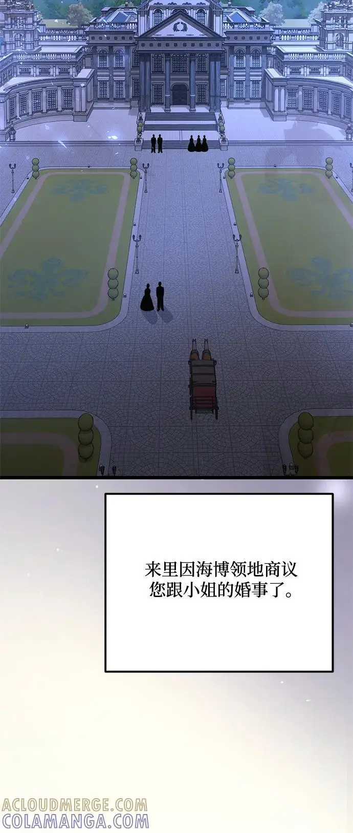 《身患绝症的天才黑暗骑士》第2季 第19话图5