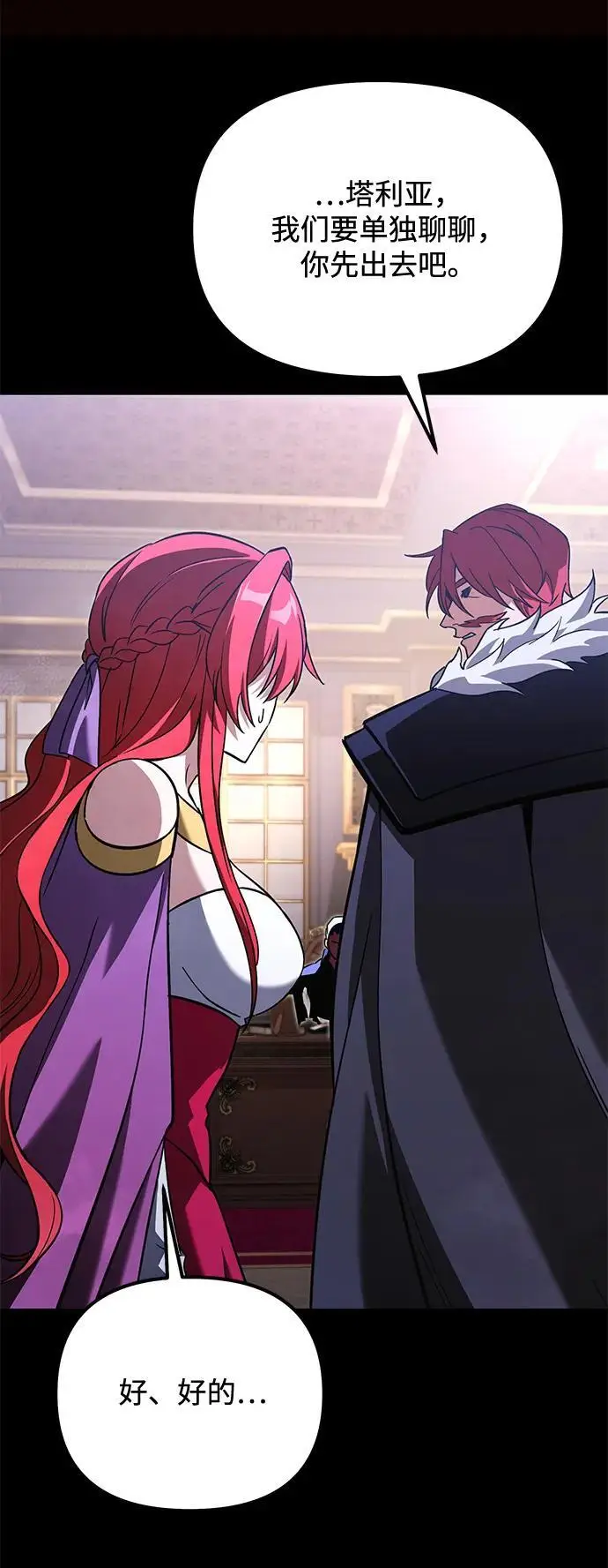 《身患绝症的天才黑暗骑士》第2季 第19话图55