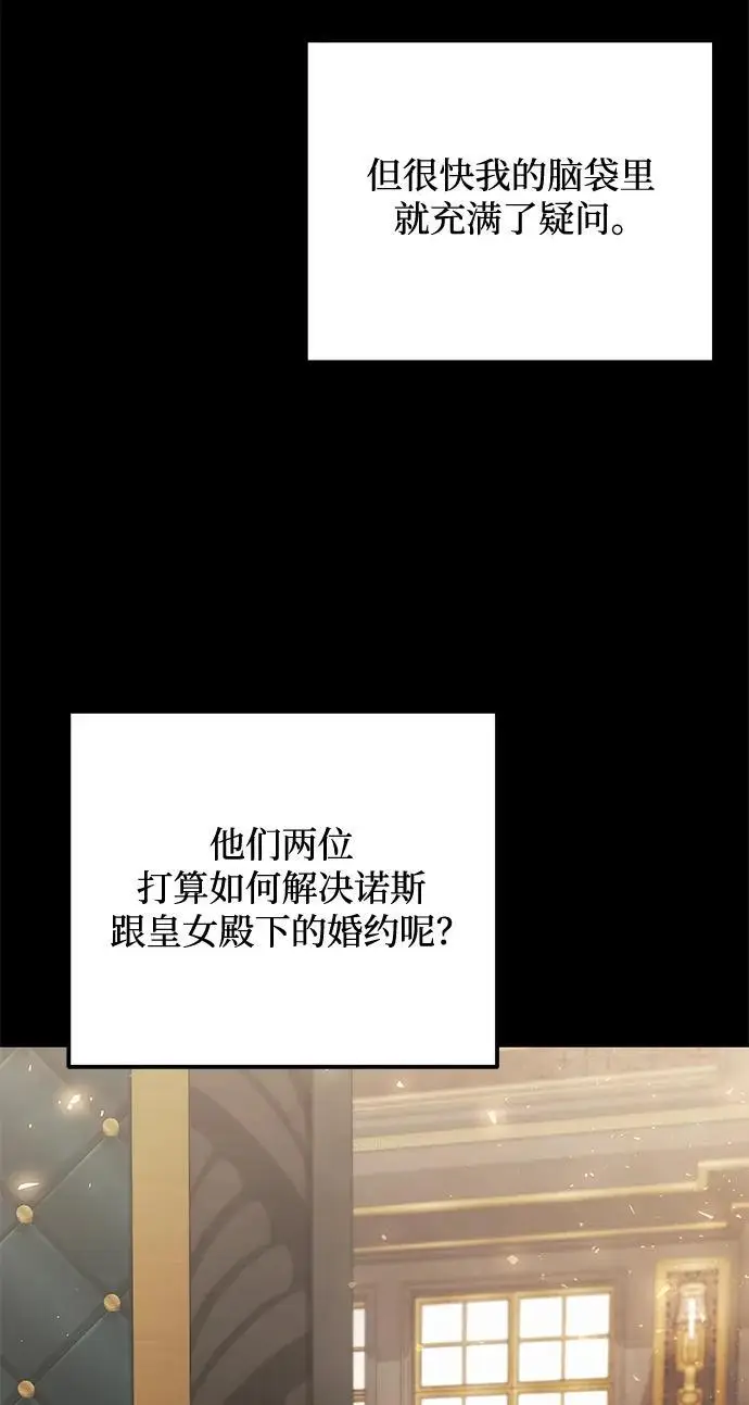 《身患绝症的天才黑暗骑士》第2季 第19话图64