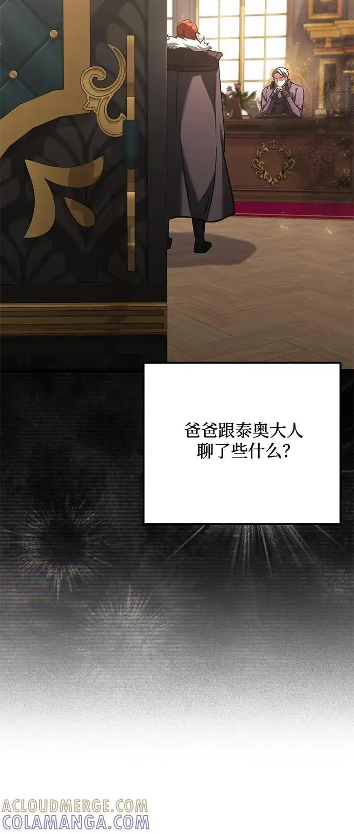 《身患绝症的天才黑暗骑士》第2季 第19话图65