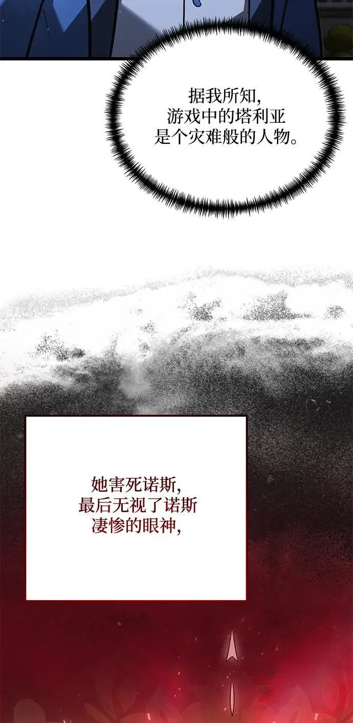 《身患绝症的天才黑暗骑士》第2季 第19话图71