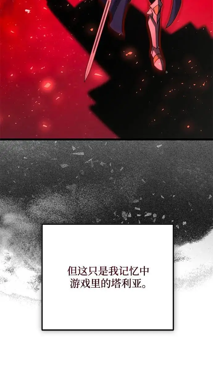 《身患绝症的天才黑暗骑士》第2季 第19话图74