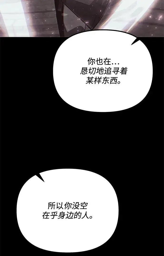 《身患绝症的天才黑暗骑士》第2季 第19话图78