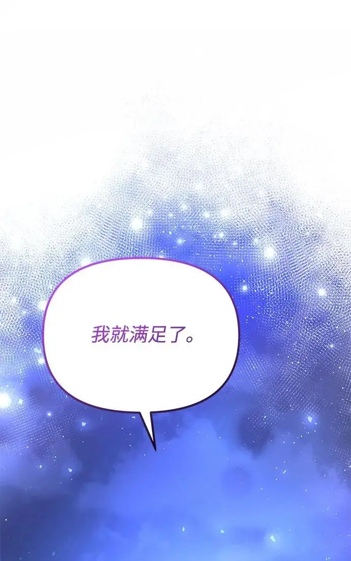 《身患绝症的天才黑暗骑士》第2季 第19话图82