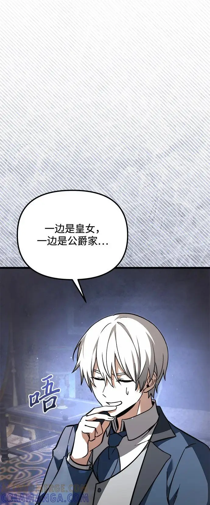 《身患绝症的天才黑暗骑士》第2季 第19话图9