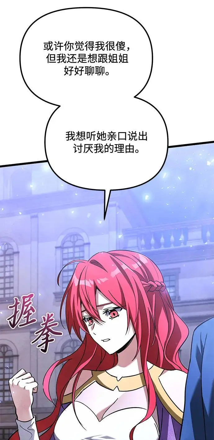 《身患绝症的天才黑暗骑士》第2季 第19话图91